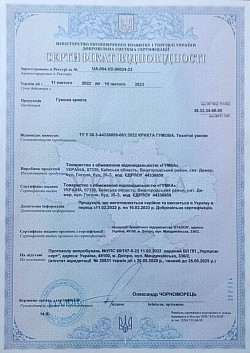 Сертифікат відповідності